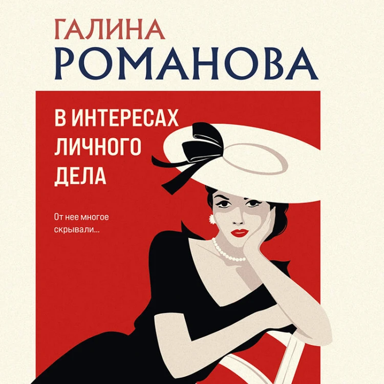 В интересах личного дела