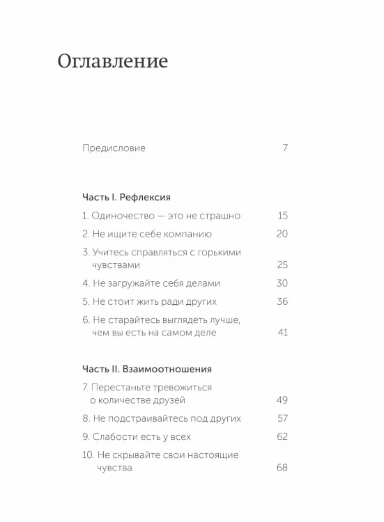 Живи настоящую жизнь. Заглянуть в себя и найти опору