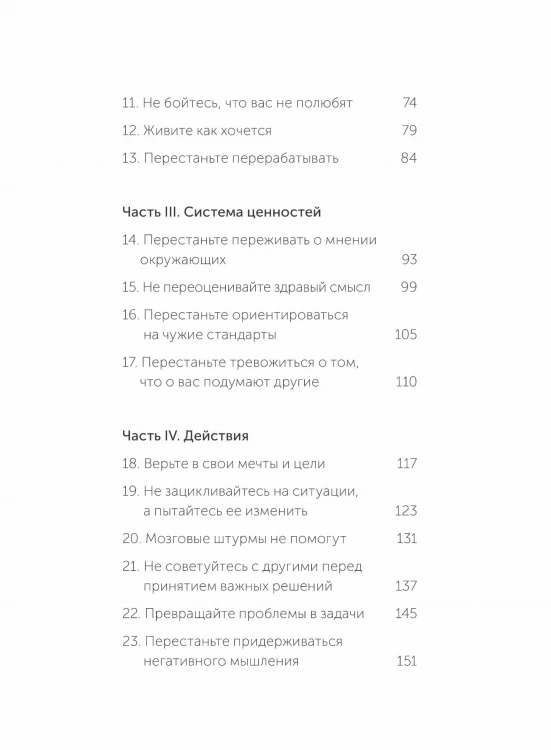 Живи настоящую жизнь. Заглянуть в себя и найти опору