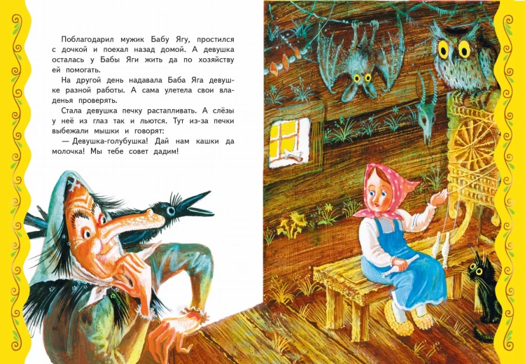 Самые лучшие волшебные сказки (с крупными буквами, ил. Т. Фадеевой, Н. Ящука)