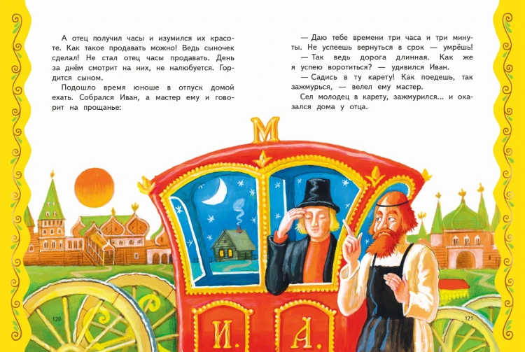 Самые лучшие волшебные сказки (с крупными буквами, ил. Т. Фадеевой, Н. Ящука)