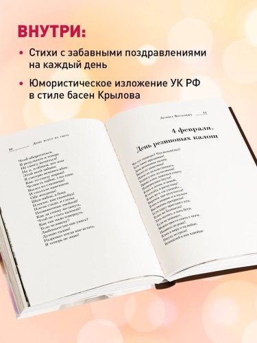 День всего на свете. Леонид Якубович. Стихотворения