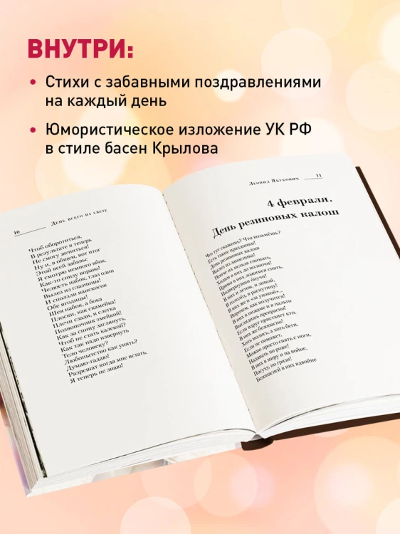 День всего на свете. Леонид Якубович. Стихотворения