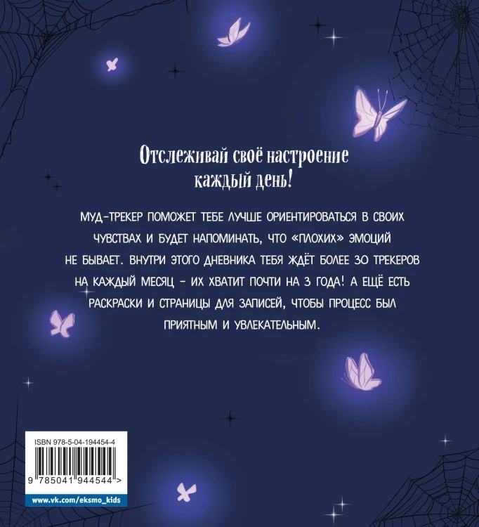 Воркбук Уэнсдей. Развивай эмоциональный интеллект + чек-лист