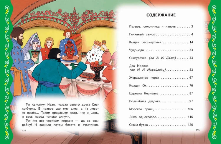 Самые лучшие добрые сказки (с крупными буквами, ил. А. Басюбиной, Ек. и Ел. Здорновых)