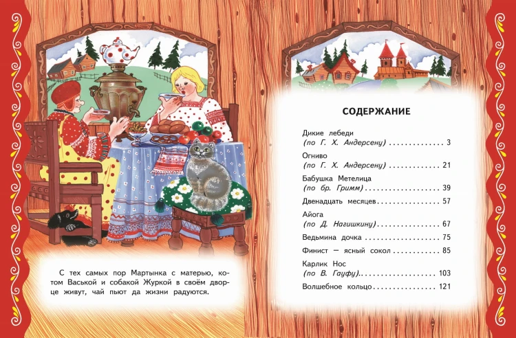 Самые лучшие сказки на ночь (с крупными буквами, ил. Ек. и Ел. Здорновых)