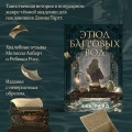 Этюд багровых вод