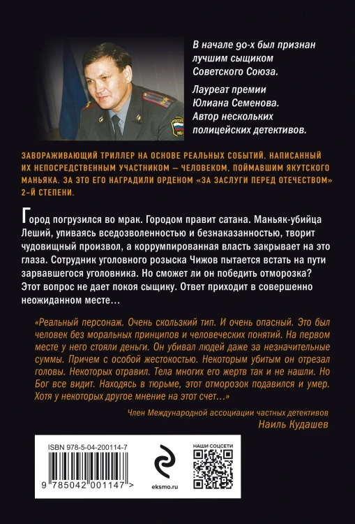 Аптекарь сатаны