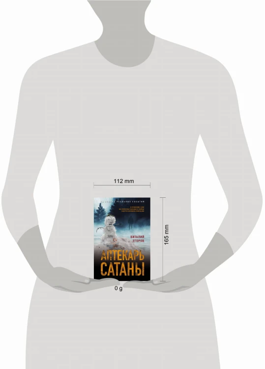 Аптекарь сатаны
