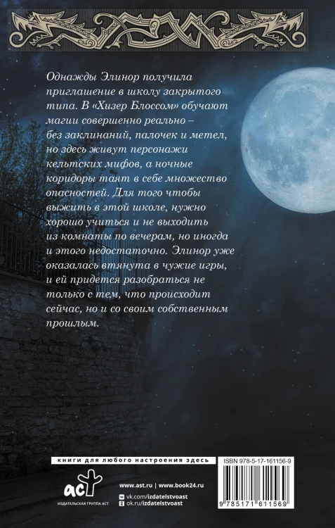 Школа Хизер Блоссом
