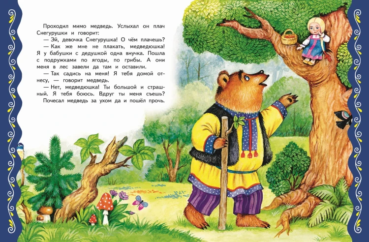 Самые лучшие сказки о животных (с крупными буквами, ил. Ек. и Ел. Здорновых, Т. Фадеевой)
