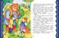 Самые лучшие сказки о животных (с крупными буквами, ил. Ек. и Ел. Здорновых, Т. Фадеевой)