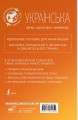 Украинский для начинающих
