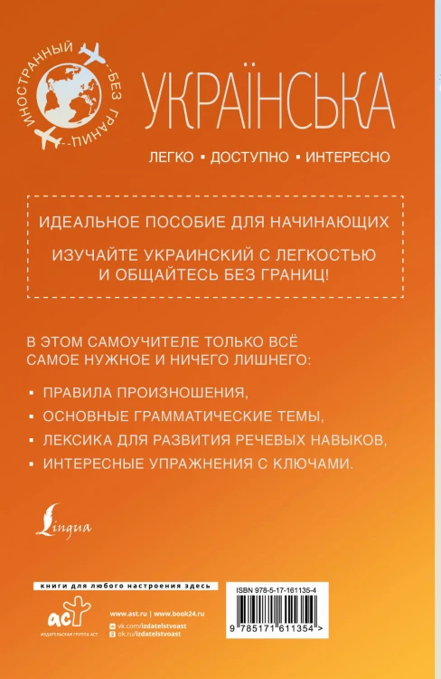 Украинский для начинающих