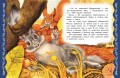 Самые лучшие сказки о животных (с крупными буквами, ил. Ек. и Ел. Здорновых, Т. Фадеевой)
