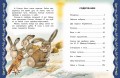 Самые лучшие сказки о животных (с крупными буквами, ил. Ек. и Ел. Здорновых, Т. Фадеевой)
