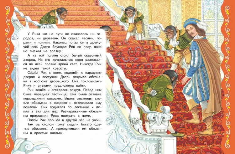 Самые лучшие сказки о принцах и принцессах (с крупными буквами, ил. А. Басюбиной)