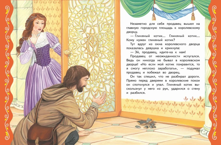 Самые лучшие сказки о принцах и принцессах (с крупными буквами, ил. А. Басюбиной)
