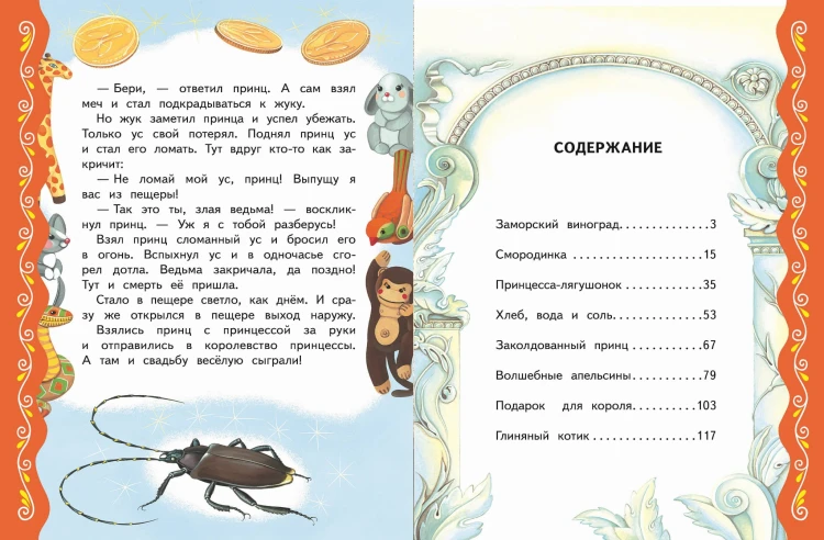 Самые лучшие сказки о принцах и принцессах (с крупными буквами, ил. А. Басюбиной)