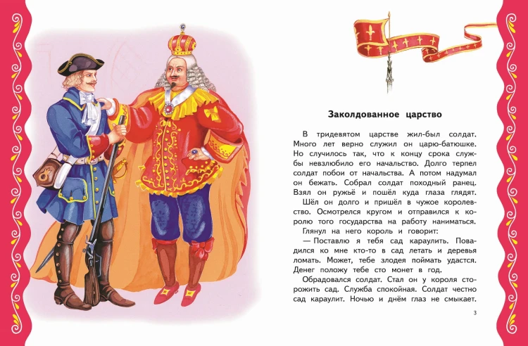 Самые лучшие сказки для девочек (с крупными буквами, ил. Ек. и Ел. Здорновых)