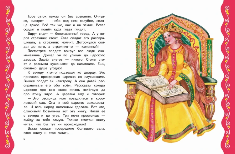 Самые лучшие сказки для девочек (с крупными буквами, ил. Ек. и Ел. Здорновых)