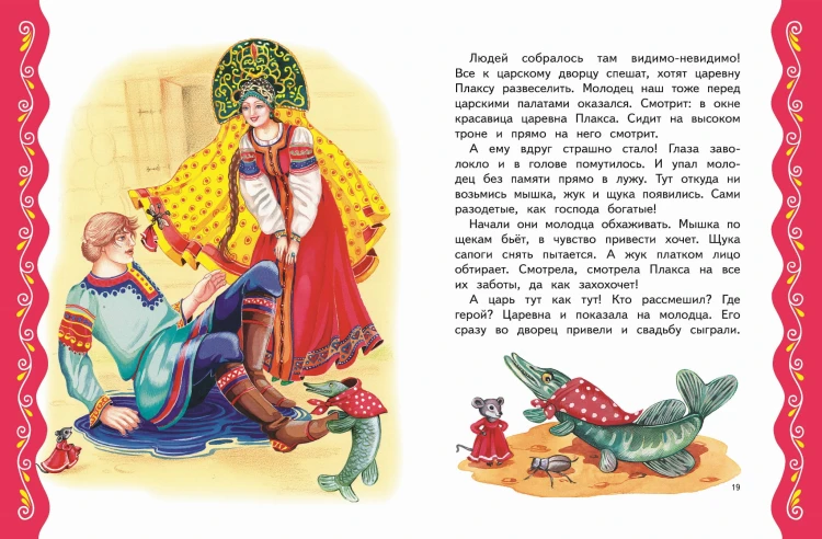 Самые лучшие сказки для девочек (с крупными буквами, ил. Ек. и Ел. Здорновых)