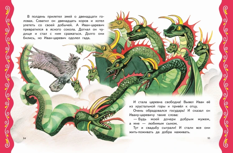 Самые лучшие сказки для девочек (с крупными буквами, ил. Ек. и Ел. Здорновых)