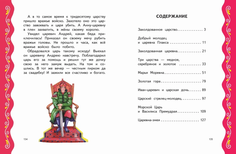 Самые лучшие сказки для девочек (с крупными буквами, ил. Ек. и Ел. Здорновых)