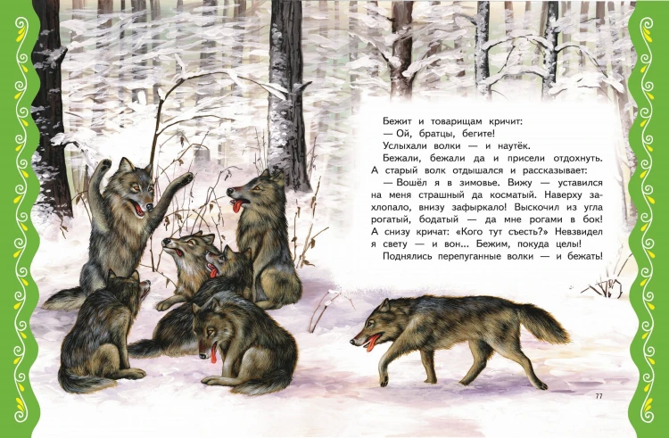Самые лучшие сказки для малышей (с крупными буквами, ил. А. Басюбиной)