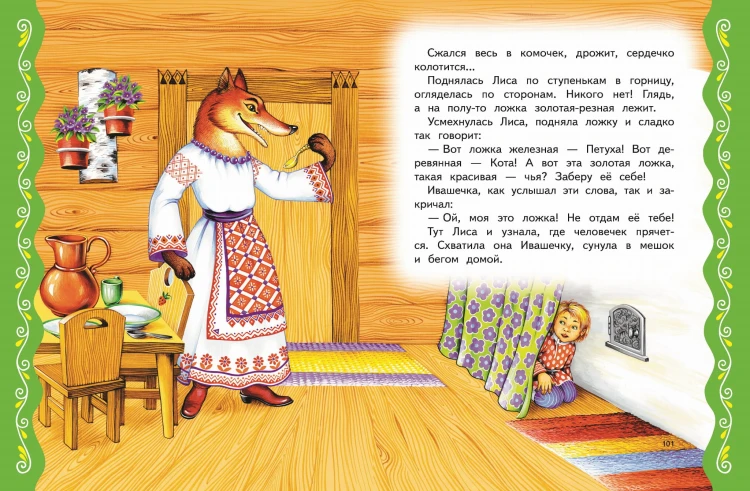 Самые лучшие сказки для малышей (с крупными буквами, ил. А. Басюбиной)