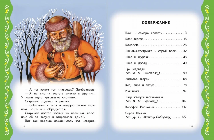 Самые лучшие сказки для малышей (с крупными буквами, ил. А. Басюбиной)