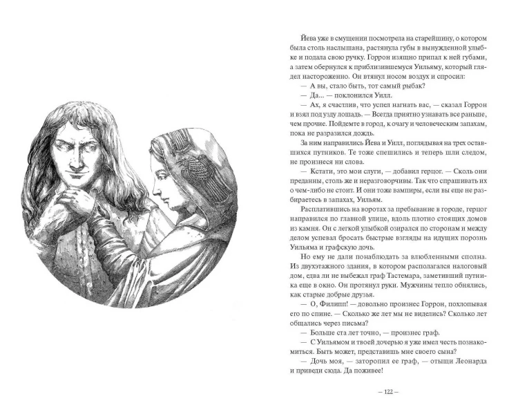 Демонология Сангомара. Хозяева севера