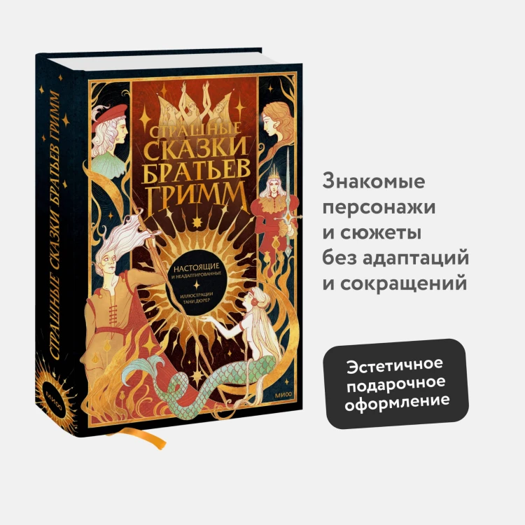 Страшные сказки братьев Гримм: настоящие и неадаптированные