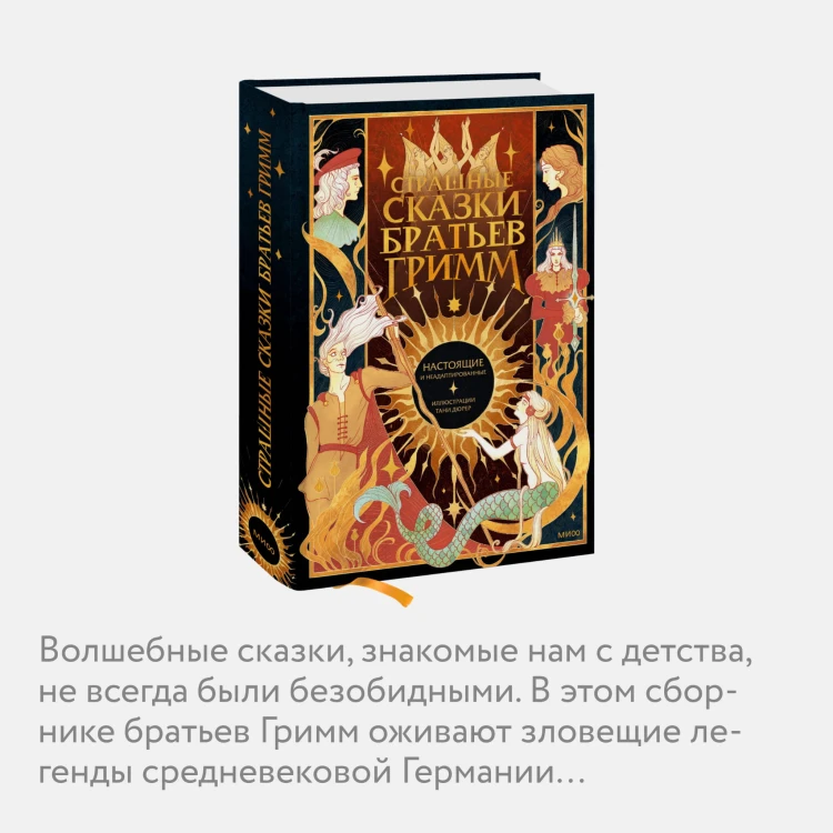 Страшные сказки братьев Гримм: настоящие и неадаптированные