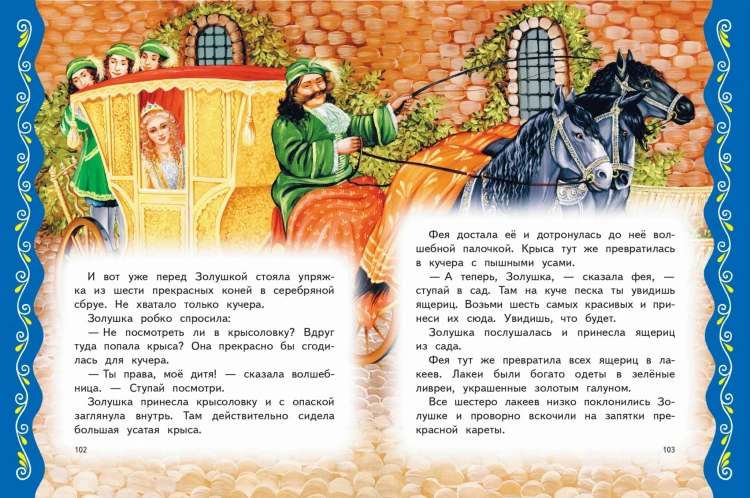 Самые лучшие сказки со всего мира (с крупными буквами, ил. А. Басюбиной)