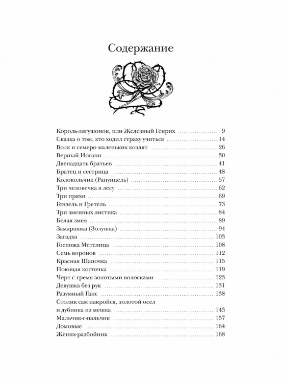 Страшные сказки братьев Гримм: настоящие и неадаптированные