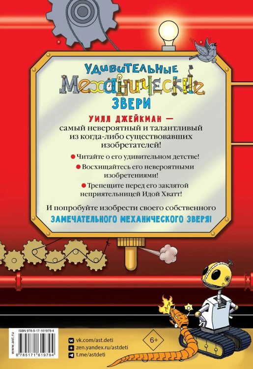 Удивительные механические звери
