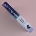 Нарушая правила