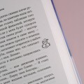 Нарушая правила