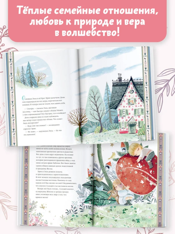 Элла и волшебная яблоня