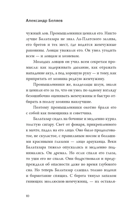 Человек-амфибия