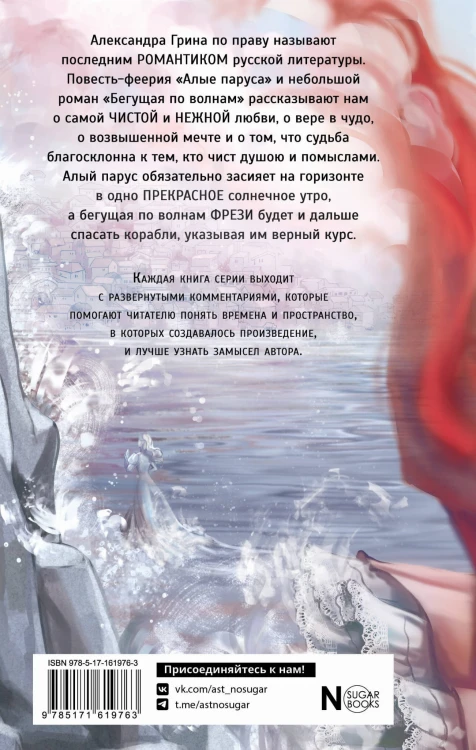 Алые паруса