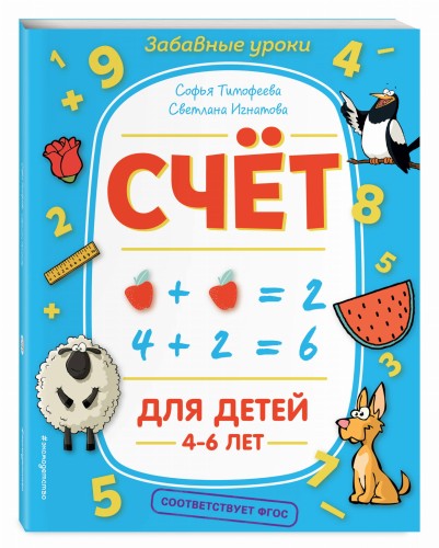 Счёт