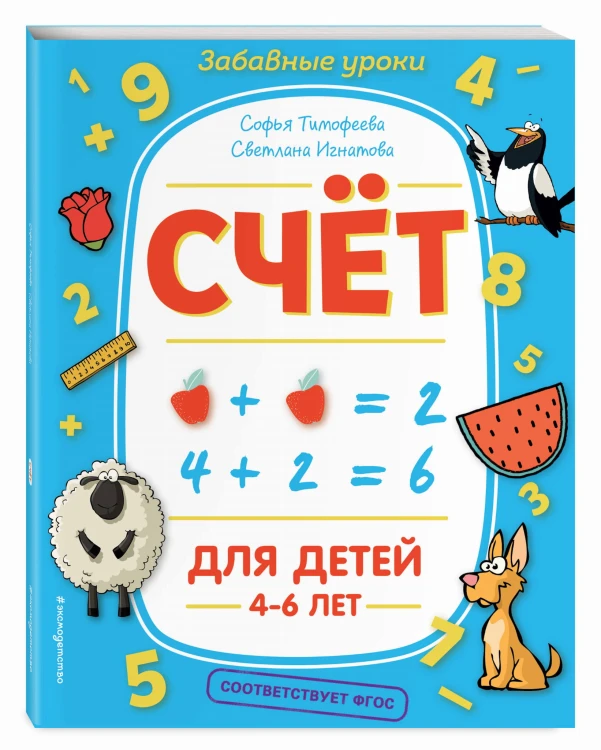 Счёт