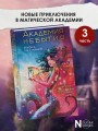 Академия небытия. Умирать так с музыкой
