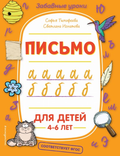Письмо