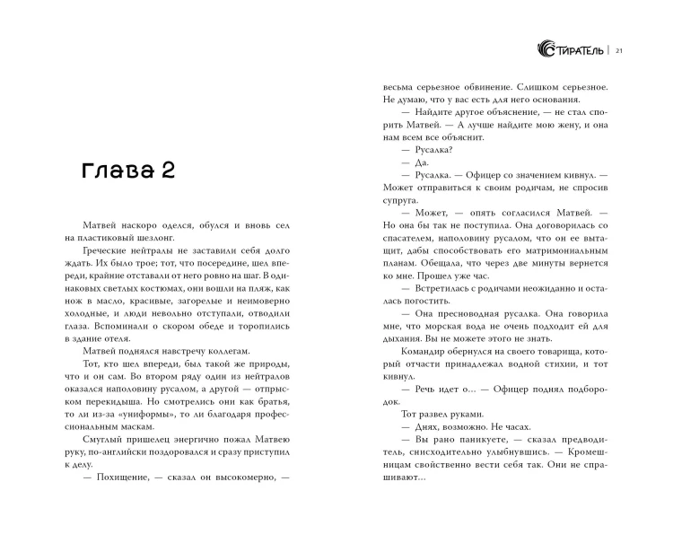 Стиратель