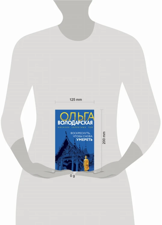 Воскреснуть, чтобы снова умереть