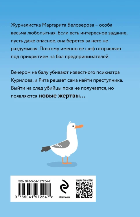 Охота за семью гномами