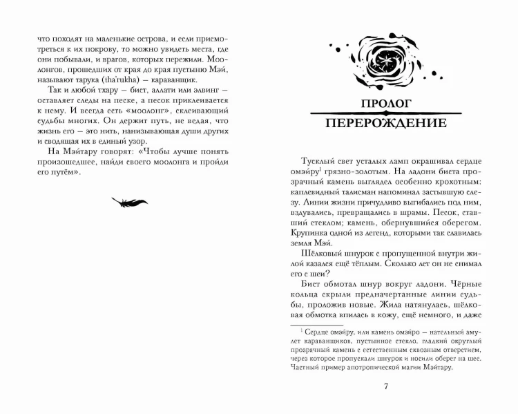 Аббарр. Песок и пламя